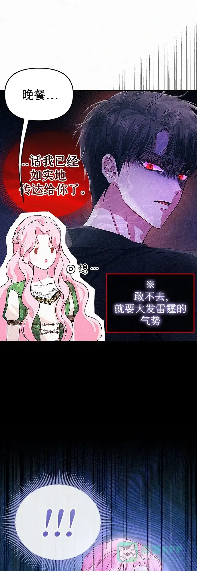 《总觉得这婚没结好》第6话 第58页