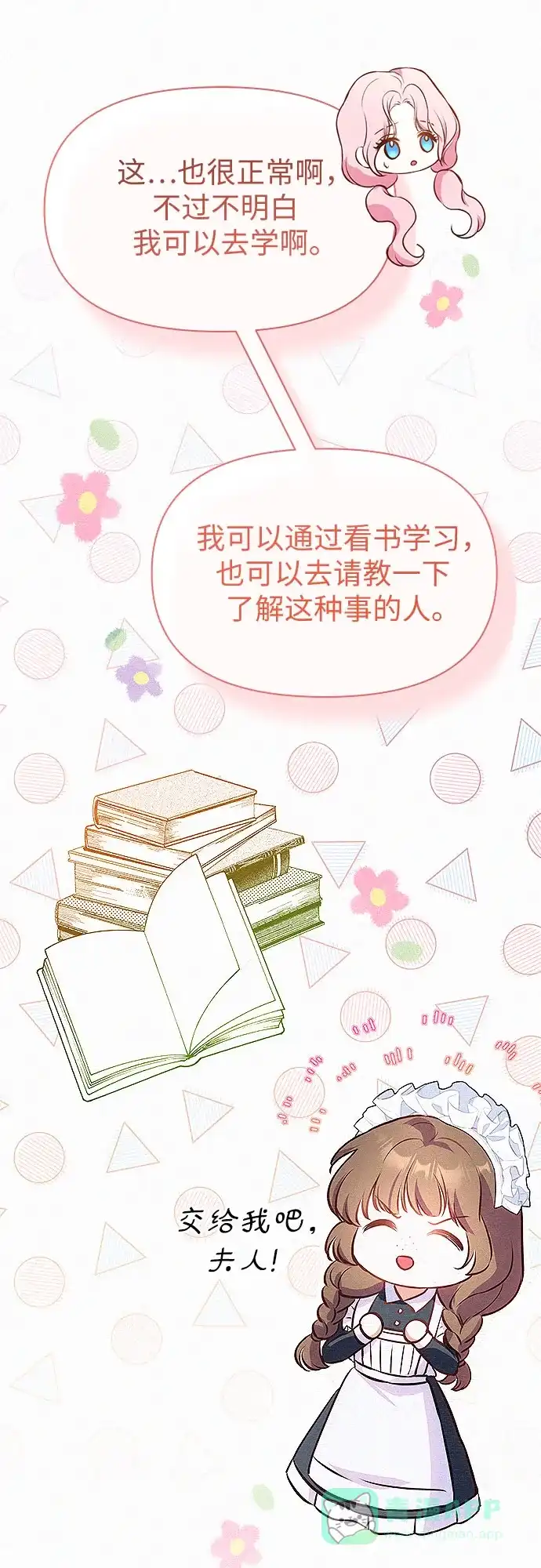 《总觉得这婚没结好》第6话 第34页