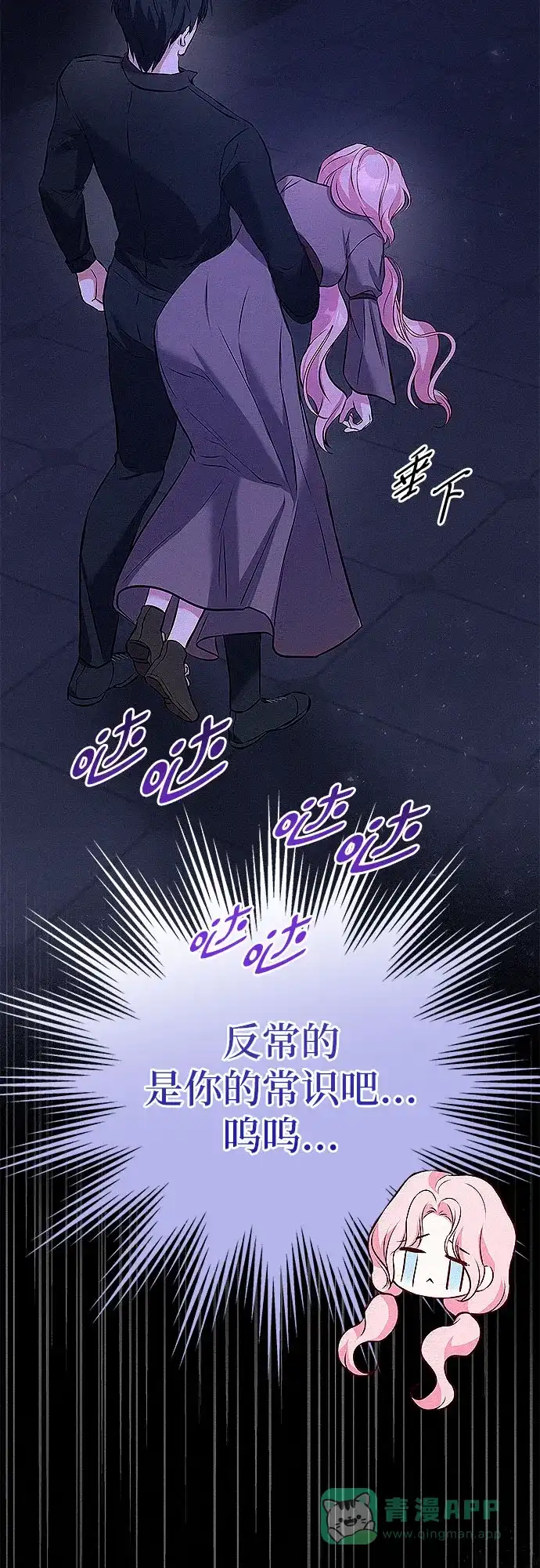 《总觉得这婚没结好》第6话 第48页