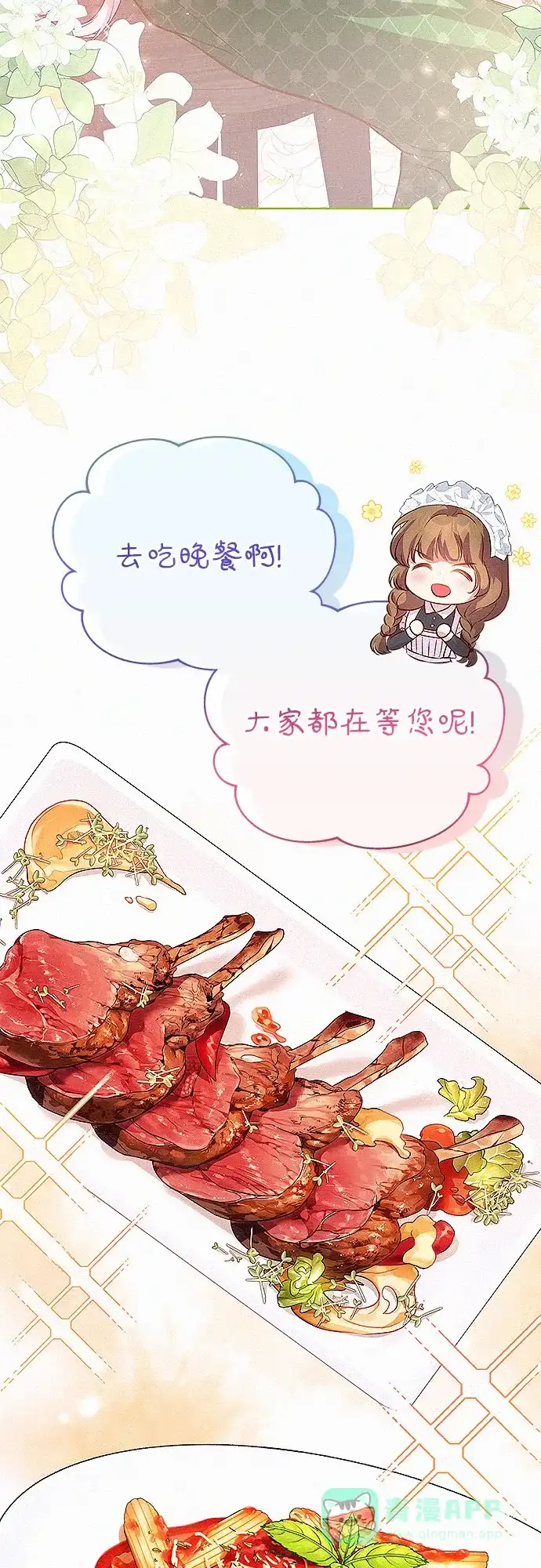 《总觉得这婚没结好》第6话 第56页
