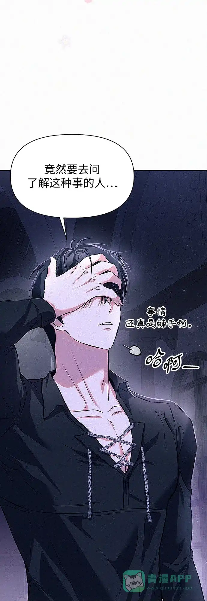 《总觉得这婚没结好》第6话 第35页