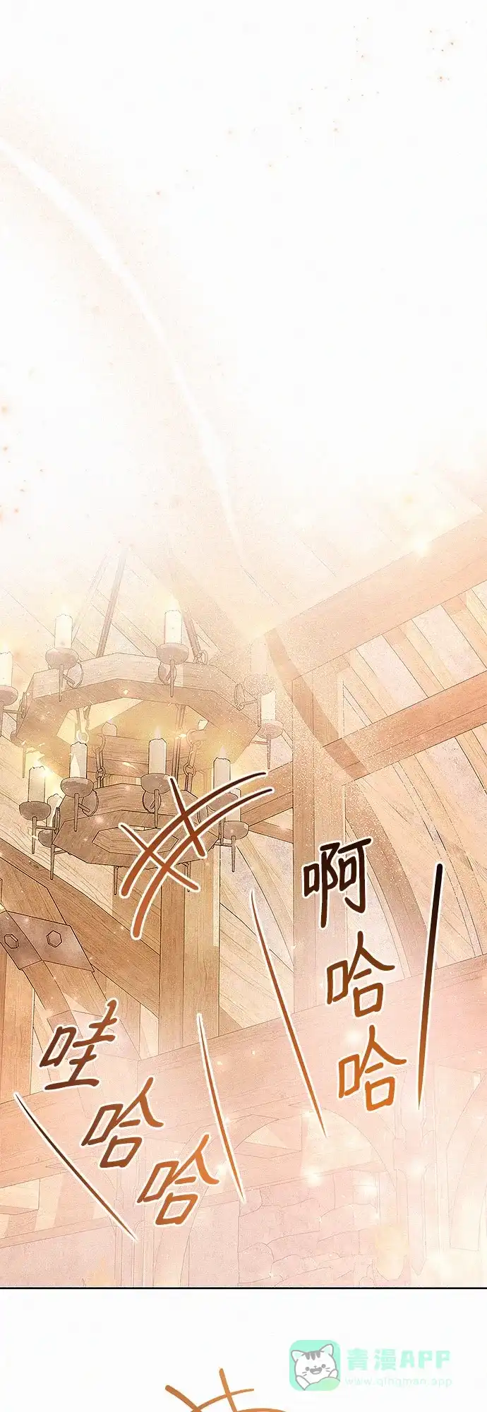《总觉得这婚没结好》第6话 第64页