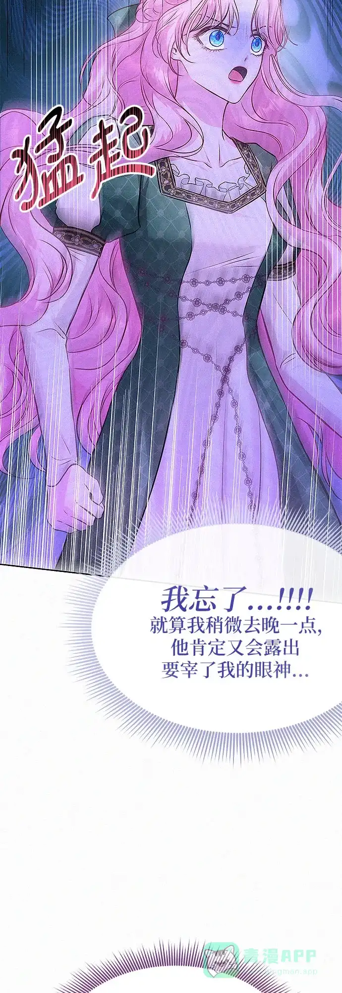 《总觉得这婚没结好》第6话 第59页