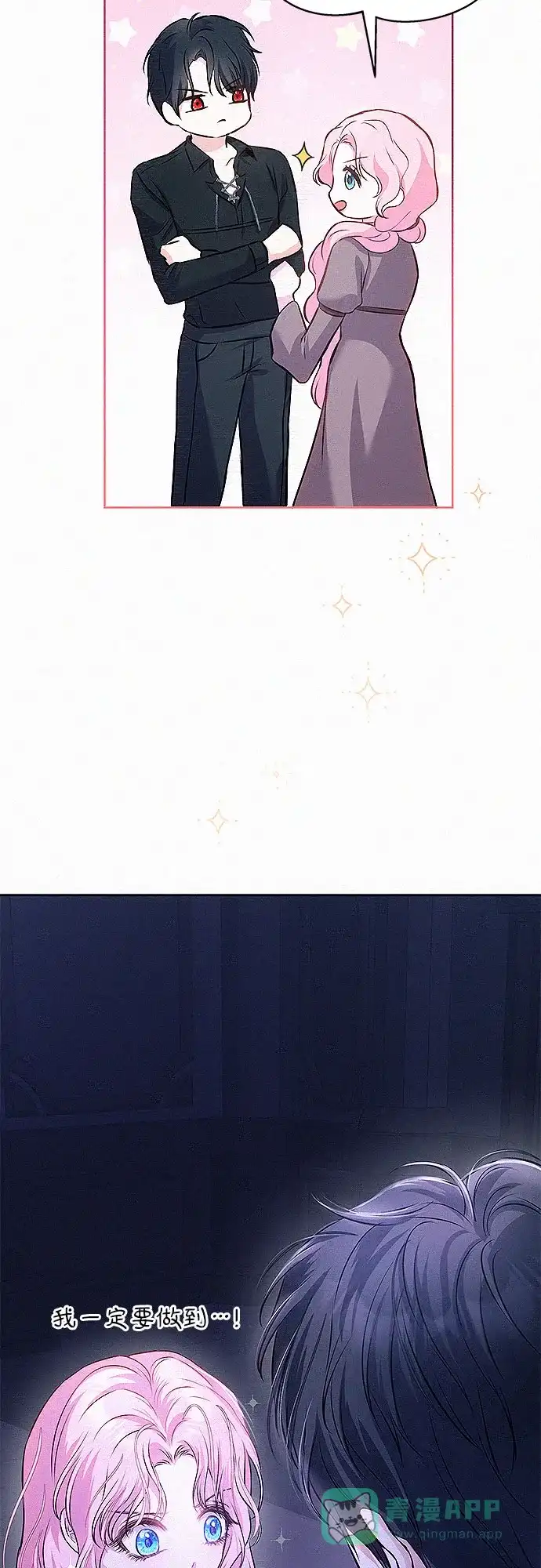 《总觉得这婚没结好》第6话 第31页