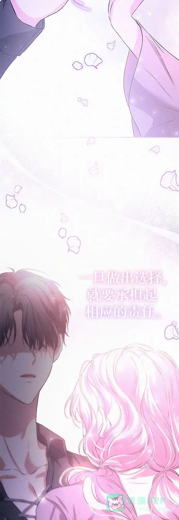 《总觉得这婚没结好》第6话 第19页