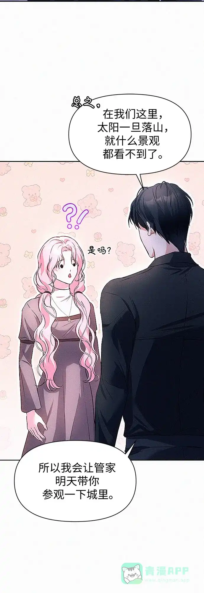 《总觉得这婚没结好》第6话 第36页