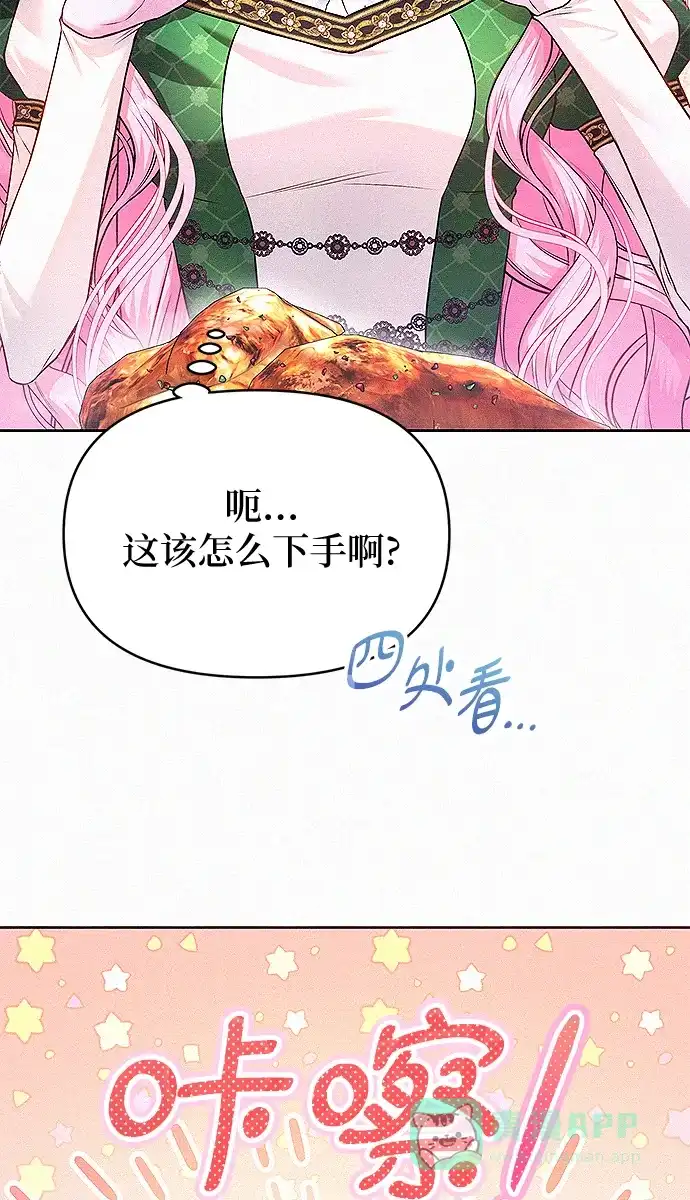 《总觉得这婚没结好》第7话 第84页