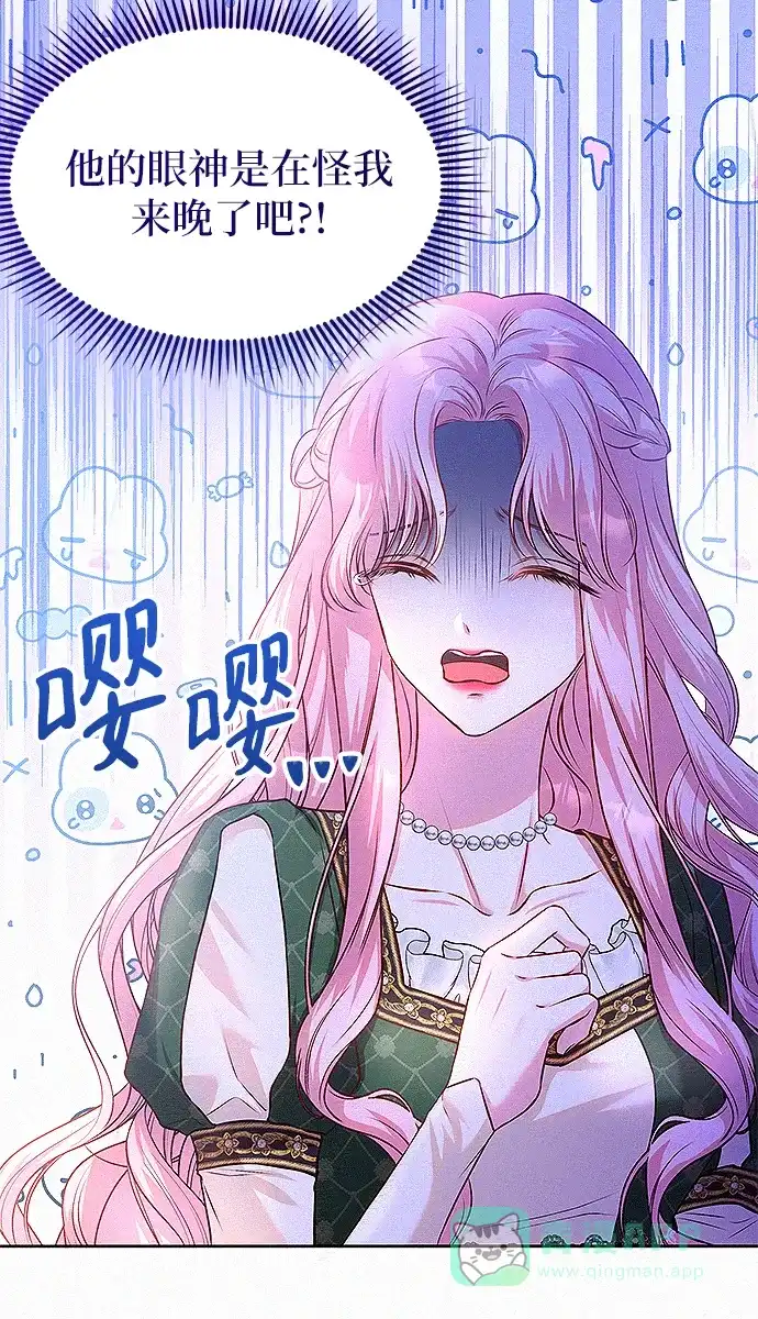 《总觉得这婚没结好》第7话 第70页