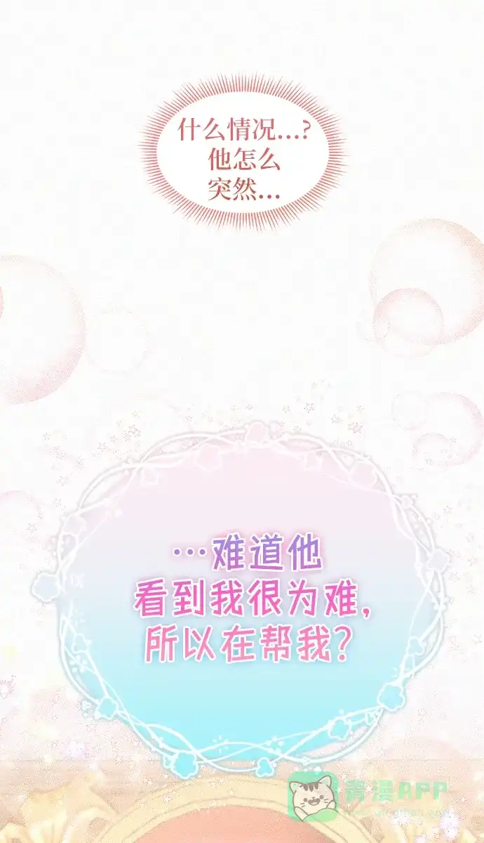《总觉得这婚没结好》第7话 第96页