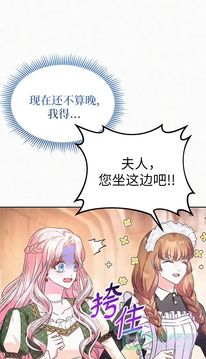 《总觉得这婚没结好》第7话 第72页