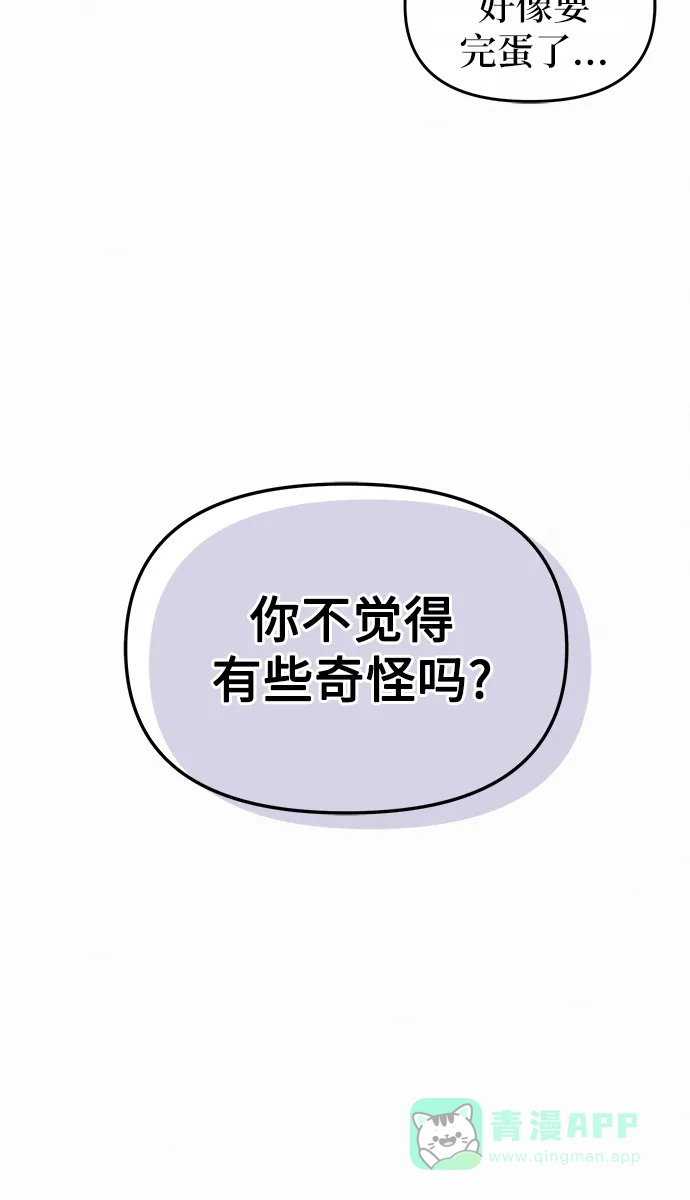 《总觉得这婚没结好》第7话 第25页