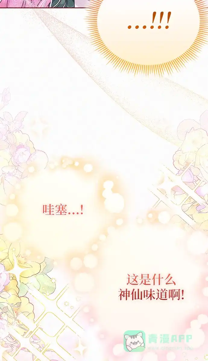 《总觉得这婚没结好》第7话 第98页
