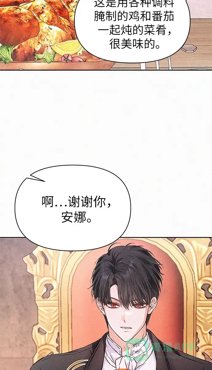 《总觉得这婚没结好》第7话 第79页