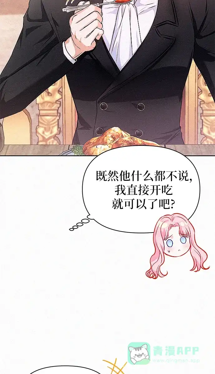 《总觉得这婚没结好》第7话 第80页