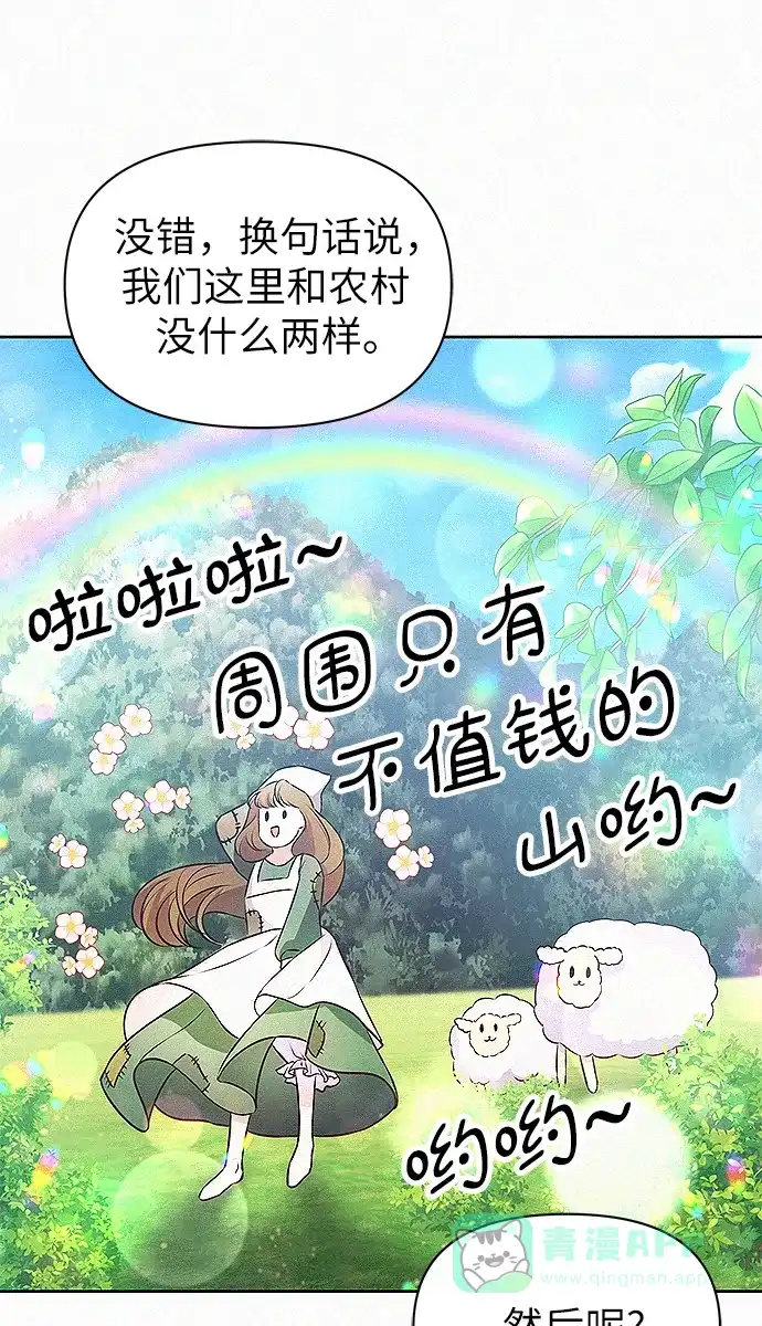 《总觉得这婚没结好》第7话 第13页