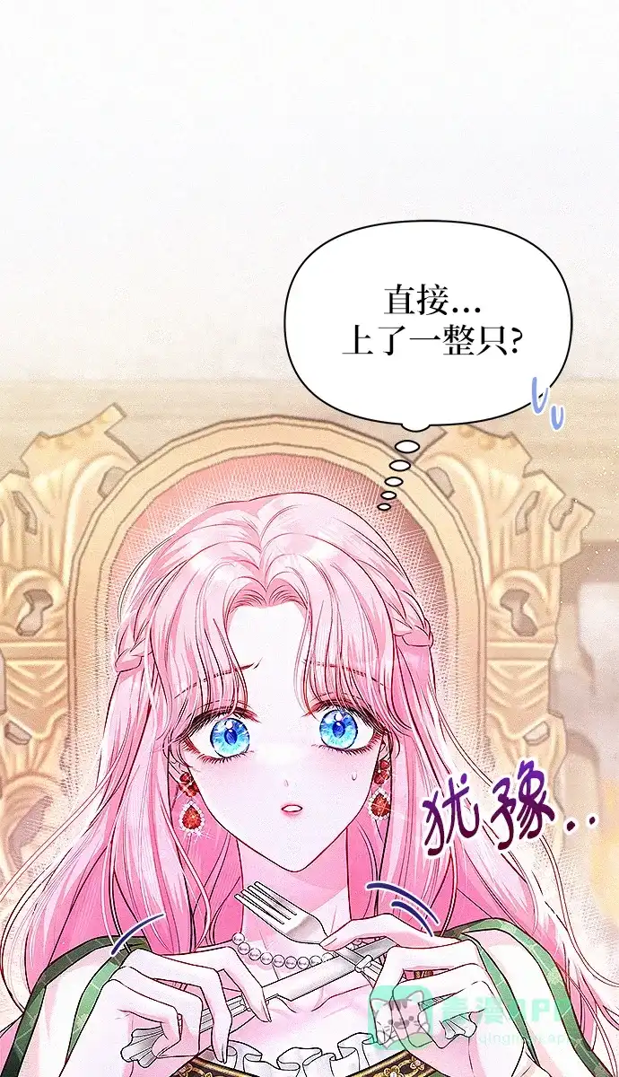 《总觉得这婚没结好》第7话 第83页