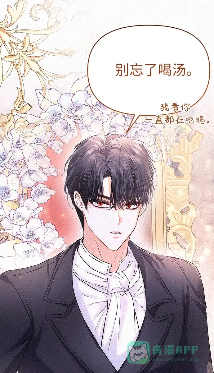 《总觉得这婚没结好》第7话 第110页