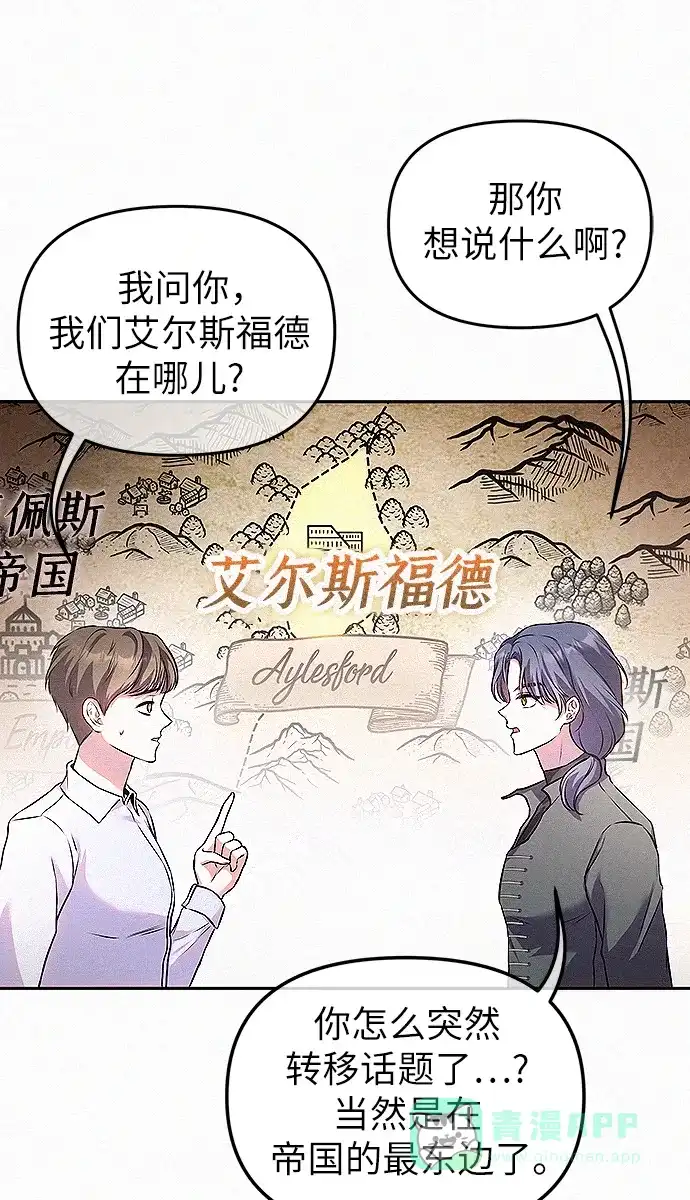 《总觉得这婚没结好》第7话 第11页