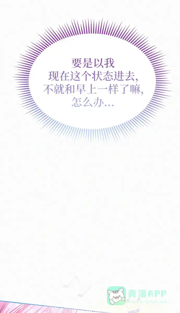 《总觉得这婚没结好》第7话 第49页