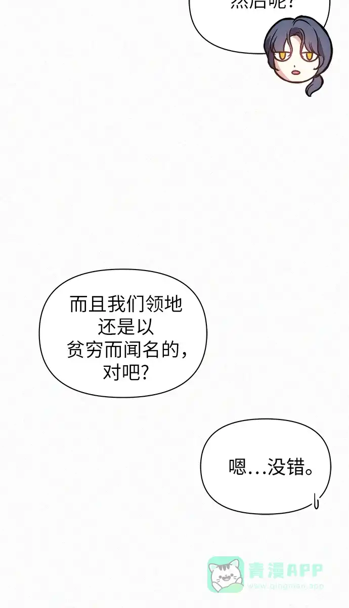 《总觉得这婚没结好》第7话 第14页