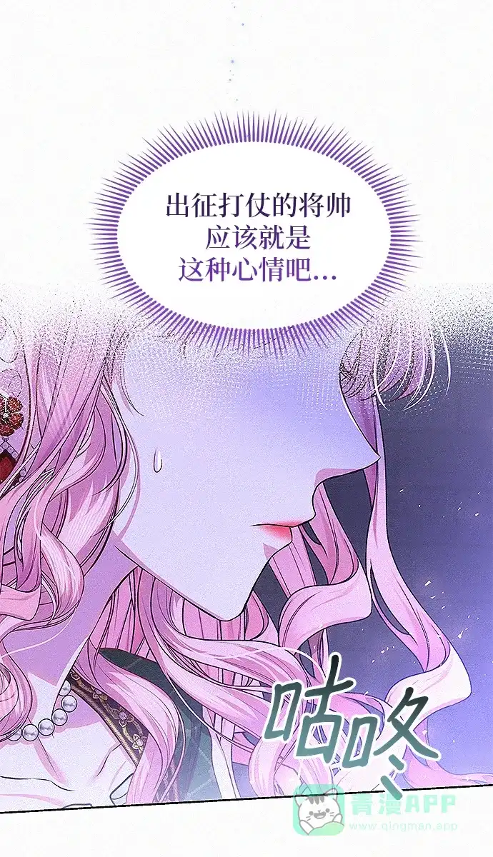 《总觉得这婚没结好》第7话 第41页