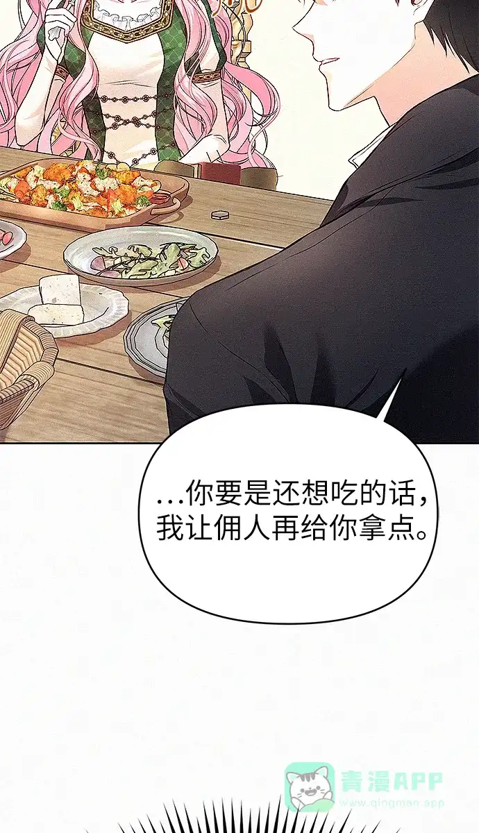 《总觉得这婚没结好》第7话 第106页