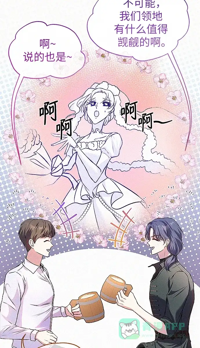 《总觉得这婚没结好》第7话 第32页
