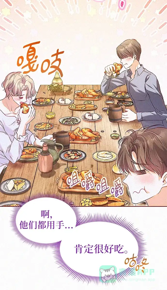 《总觉得这婚没结好》第7话 第85页