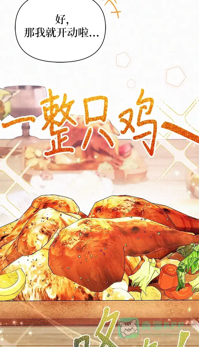 《总觉得这婚没结好》第7话 第81页