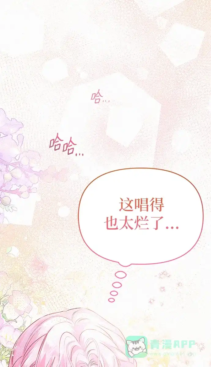 《总觉得这婚没结好》第7话 第54页