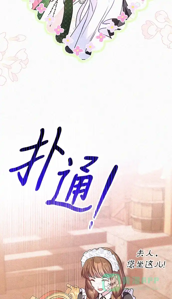 《总觉得这婚没结好》第7话 第74页