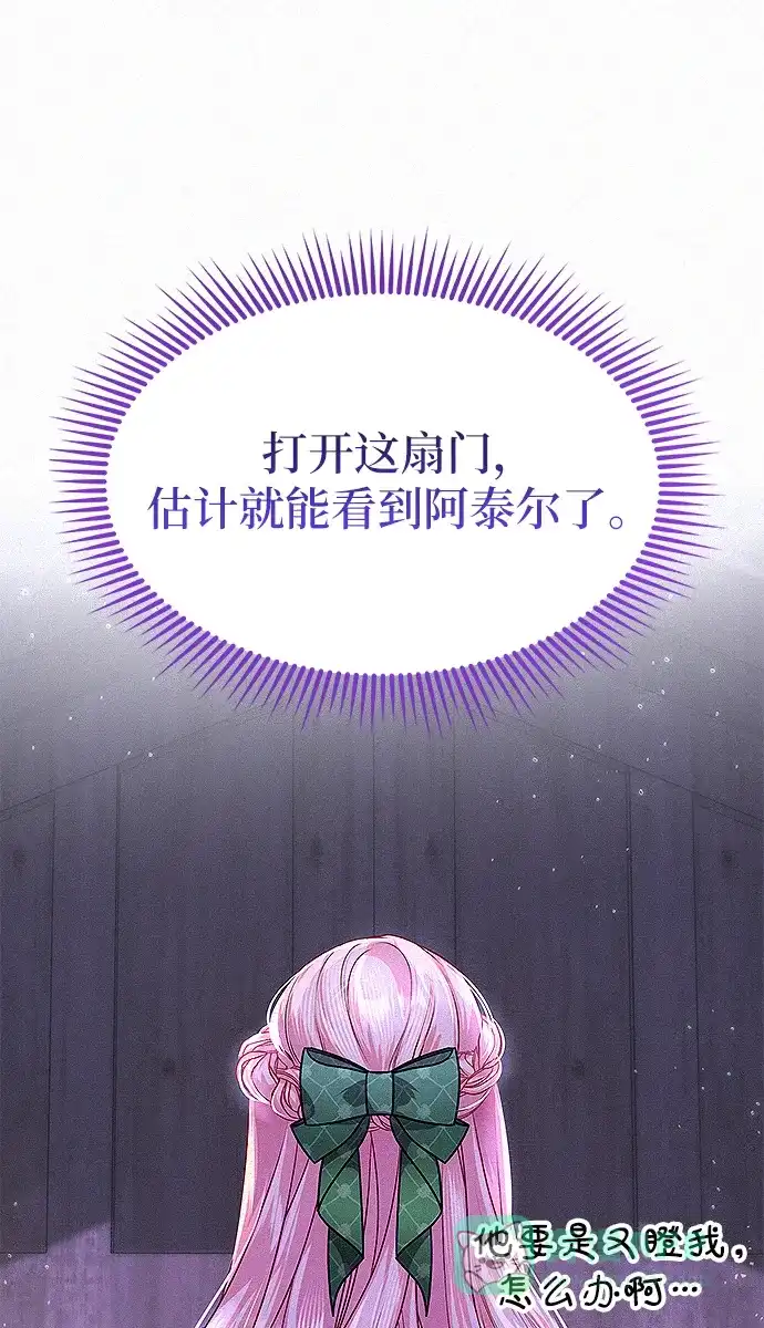 《总觉得这婚没结好》第7话 第42页