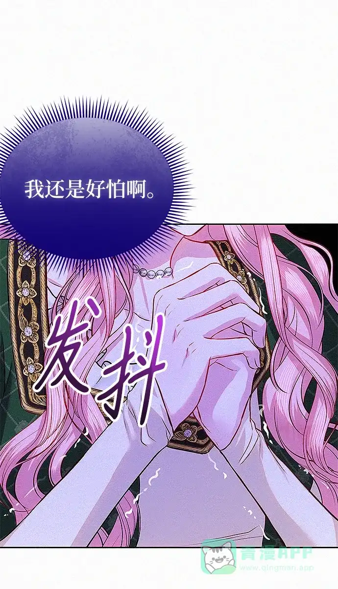 《总觉得这婚没结好》第7话 第48页
