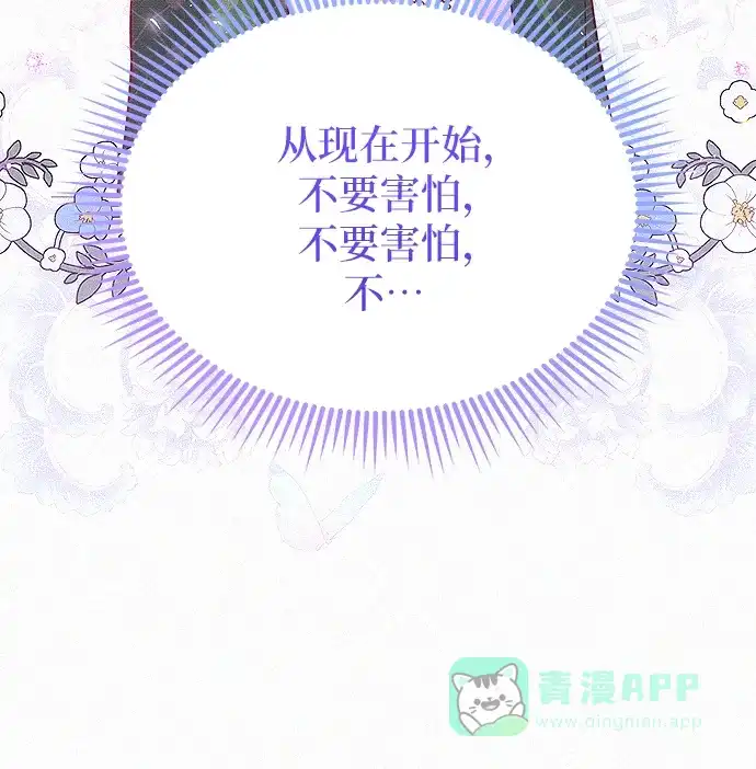 《总觉得这婚没结好》第7话 第47页