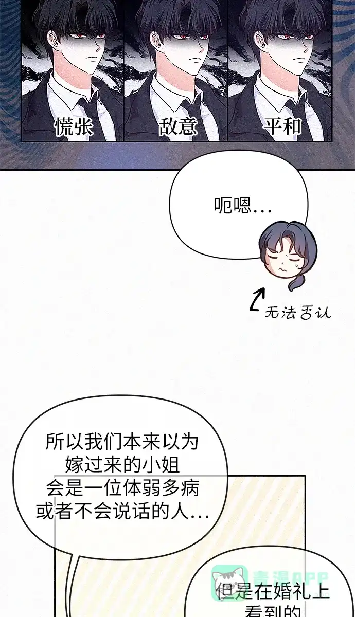 《总觉得这婚没结好》第7话 第19页