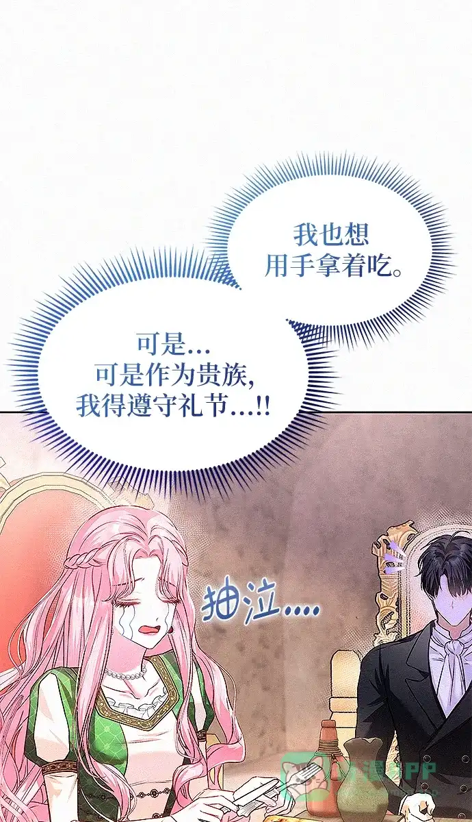 《总觉得这婚没结好》第7话 第86页