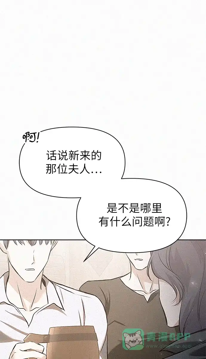 《总觉得这婚没结好》第7话 第2页