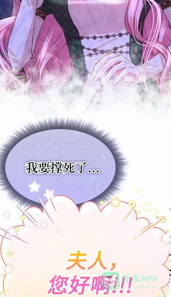 《总觉得这婚没结好》第7话 第115页
