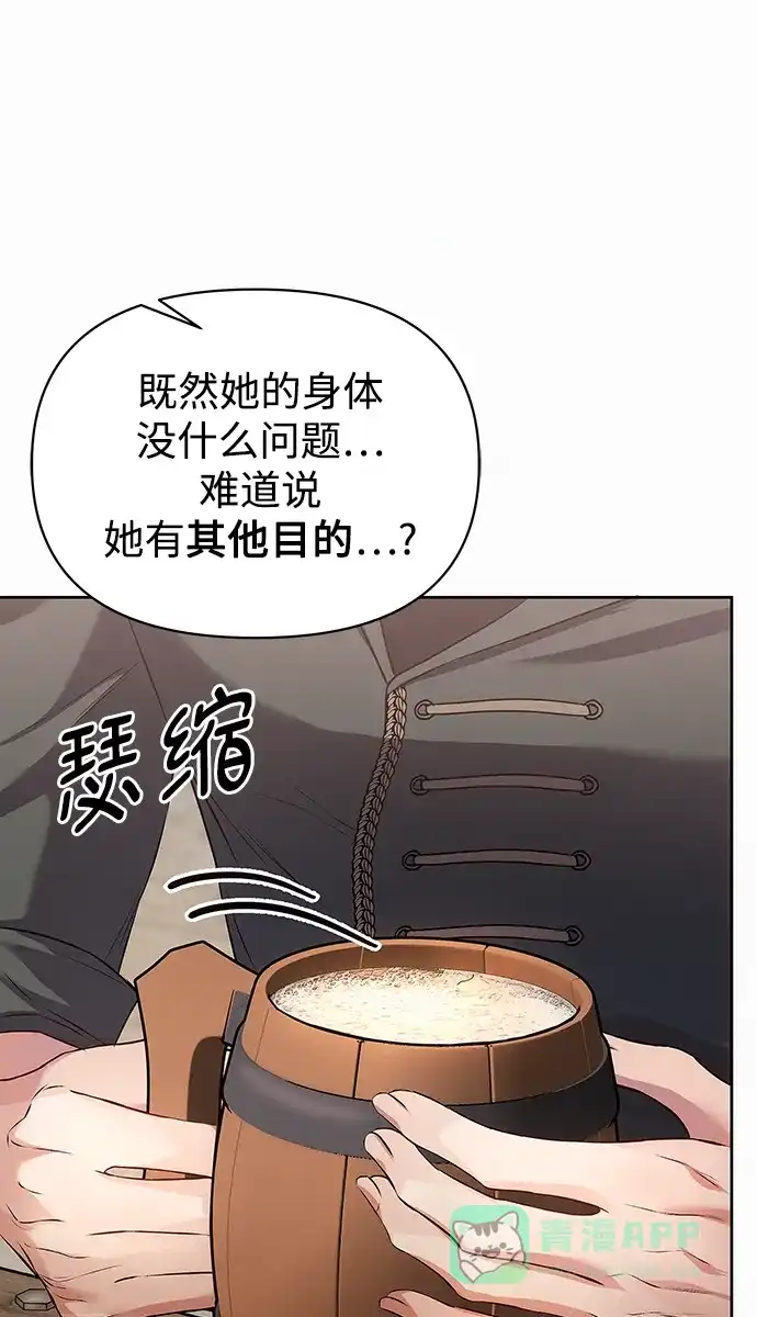 《总觉得这婚没结好》第7话 第27页