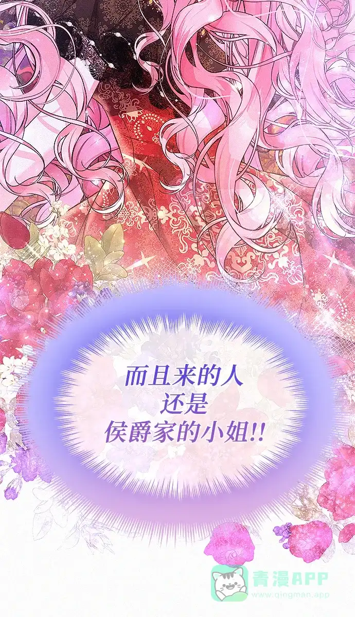《总觉得这婚没结好》第7话 第16页
