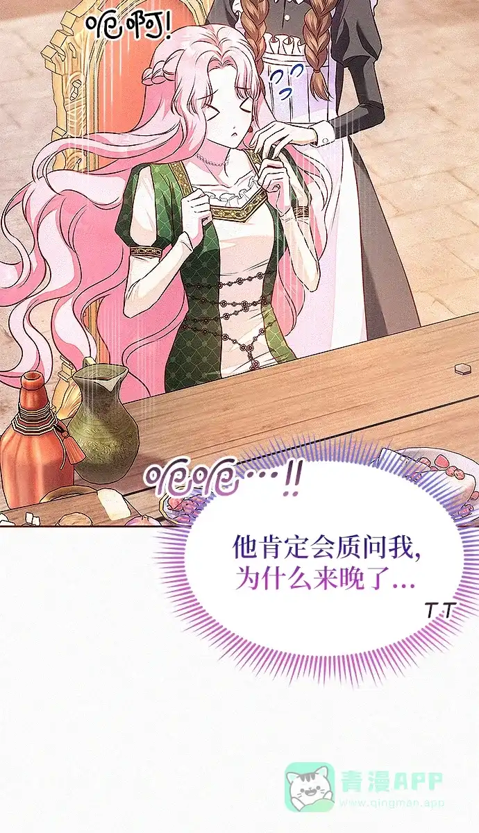 《总觉得这婚没结好》第7话 第75页