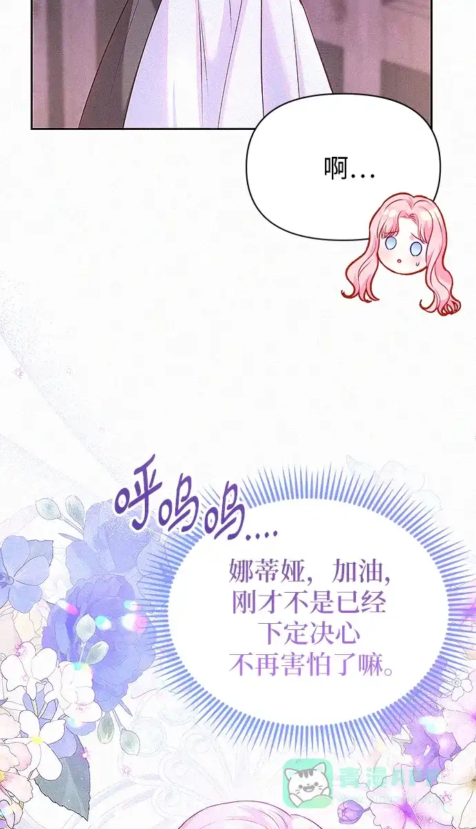 《总觉得这婚没结好》第7话 第45页