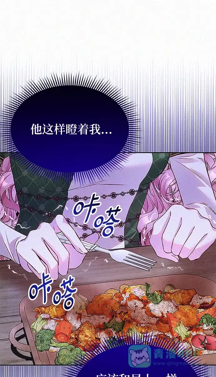 《总觉得这婚没结好》第7话 第104页