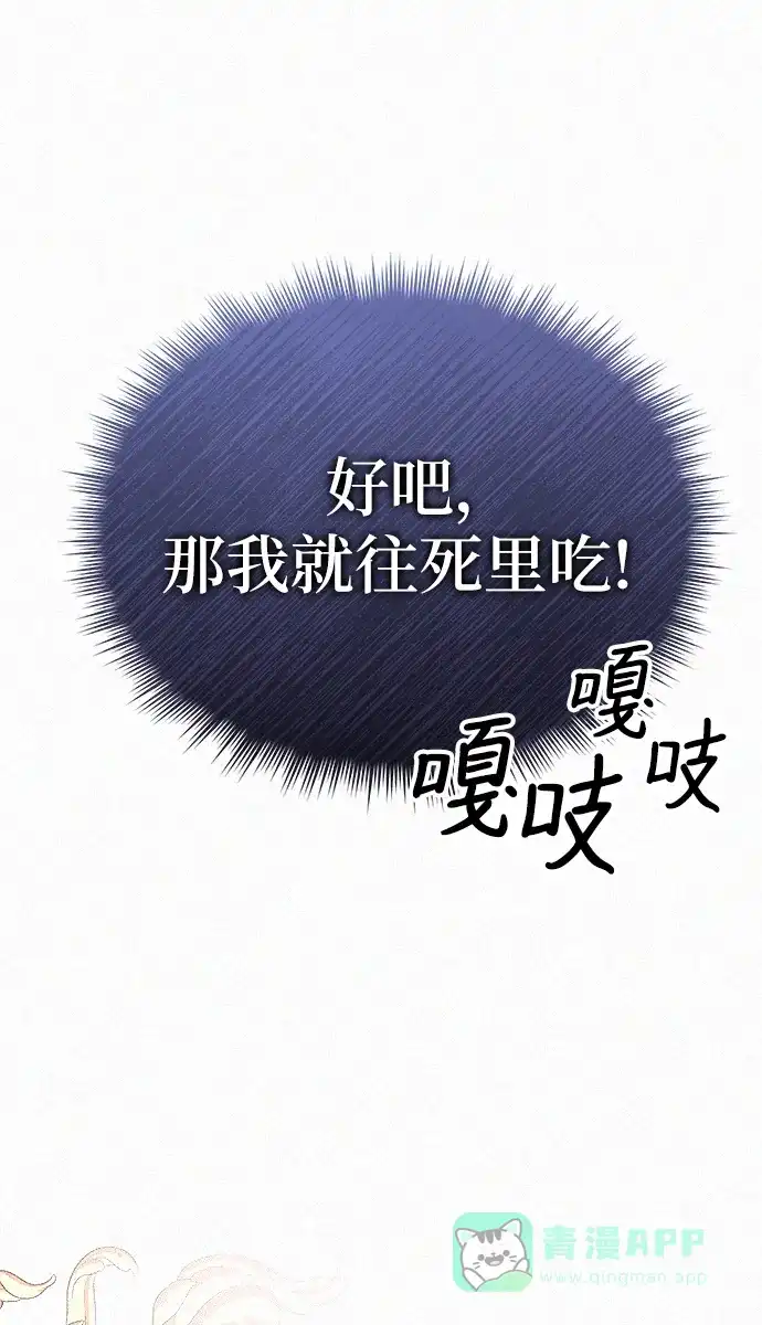 《总觉得这婚没结好》第7话 第109页