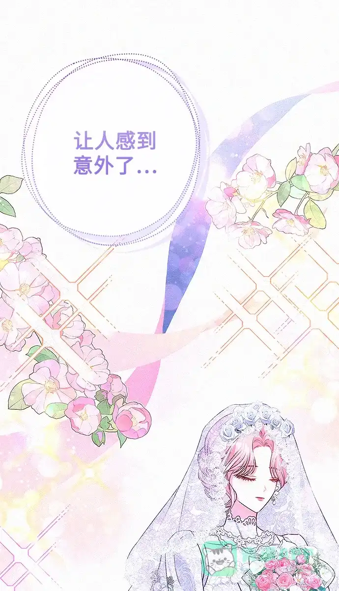 《总觉得这婚没结好》第7话 第21页