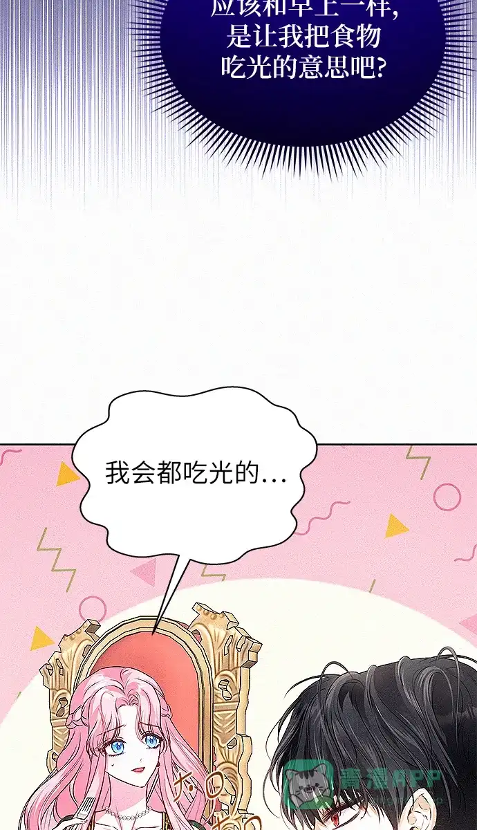 《总觉得这婚没结好》第7话 第105页