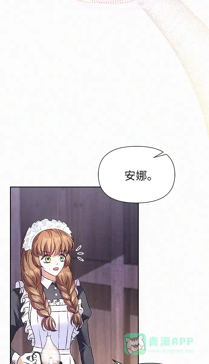 《总觉得这婚没结好》第7话 第57页