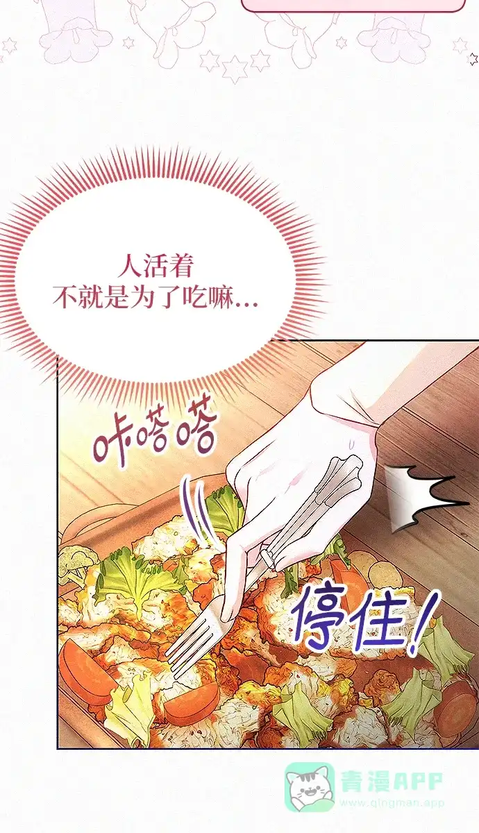 《总觉得这婚没结好》第7话 第101页