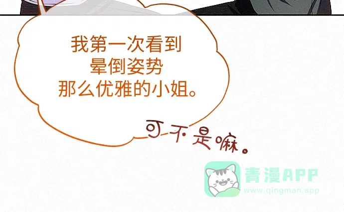 《总觉得这婚没结好》第7话 第33页