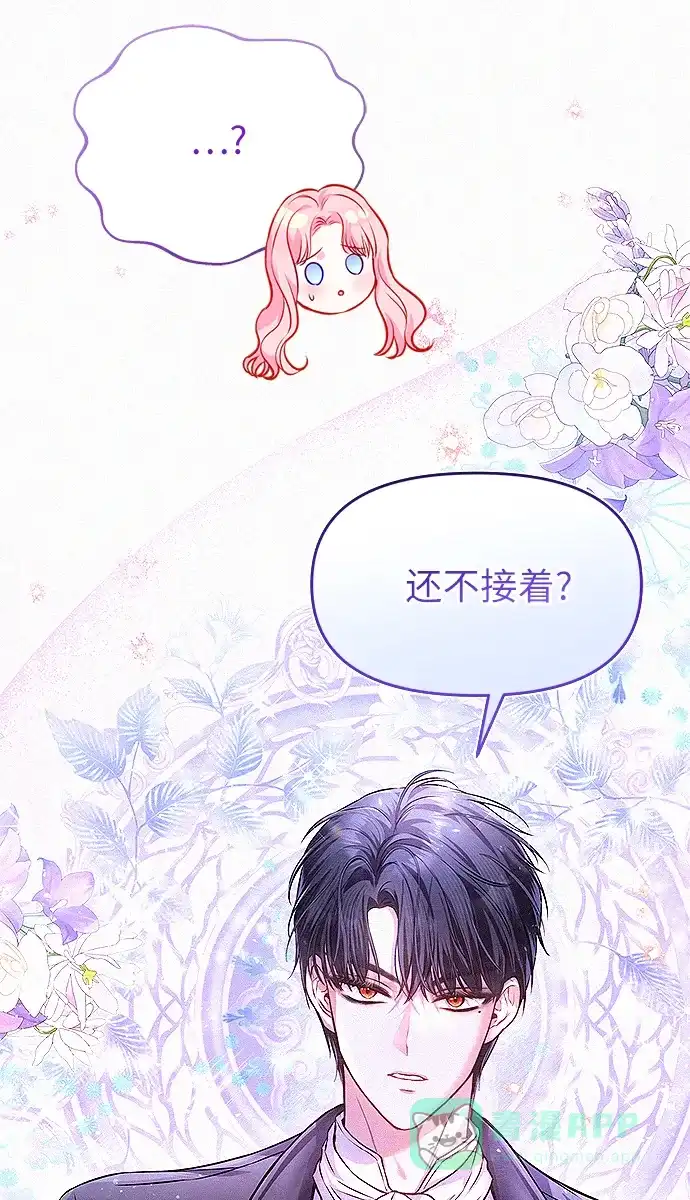 《总觉得这婚没结好》第7话 第93页